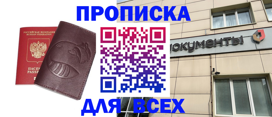 временная регистрация недорого в Клинцах